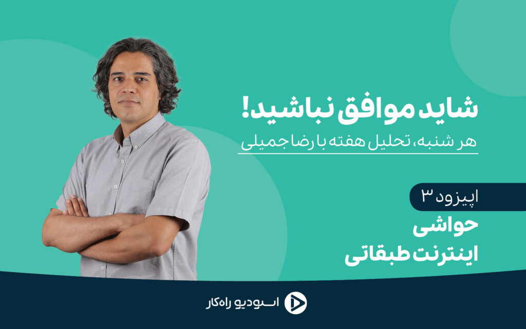 اینترنت طبقاتی