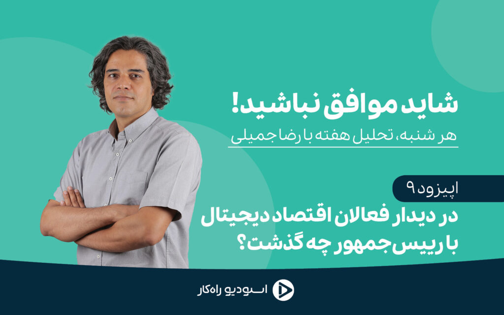 دیدار با رییس جمهور