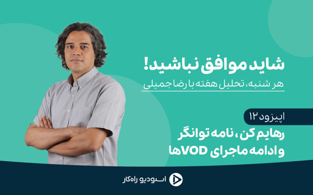 ماجرای نامه توانگر