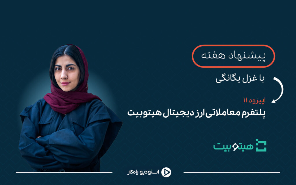 اپلیکیشن هیتوبیت
