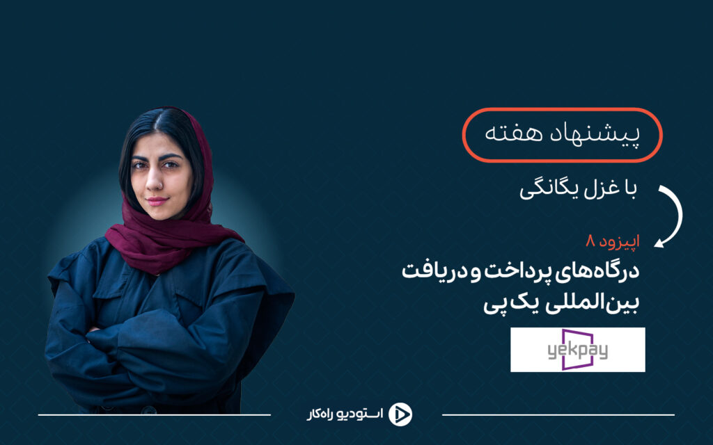 درگاه یک پی