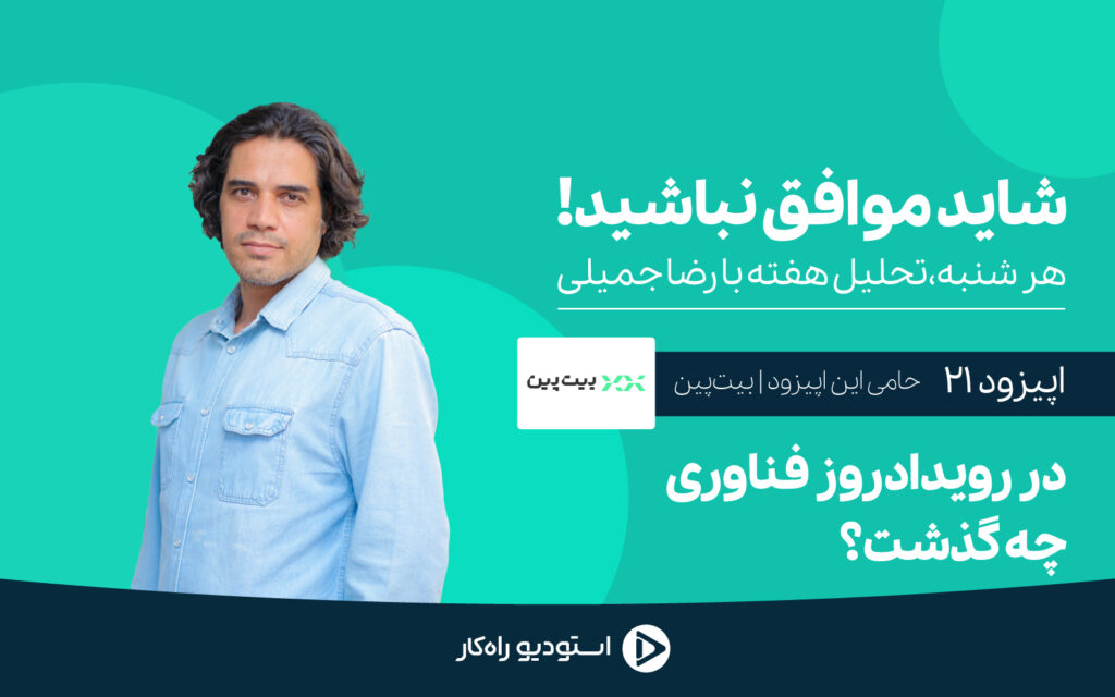 رویداد روز فناوری