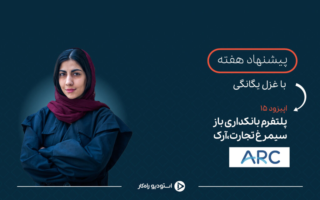 پیشنهاد هفته