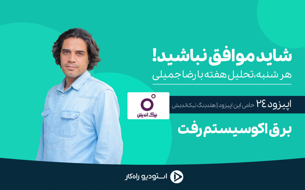 شاید موافق نباشید
