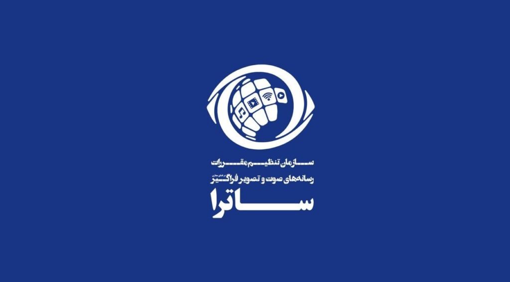 داستان ساترا از تشکیل تا امکان انحلال / ساترا وجاهت قانونی ندارد