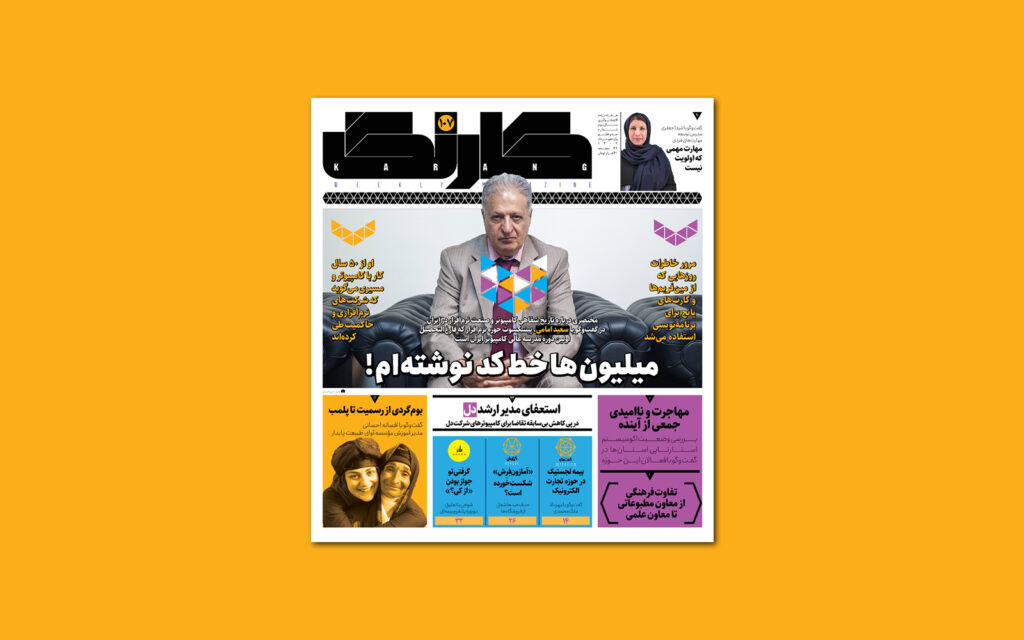کارنگ صدوهفتم منتشر شد