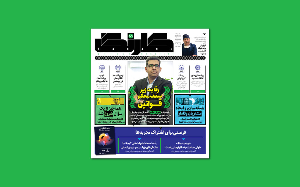 کارنگ صدونهم منتشر شد