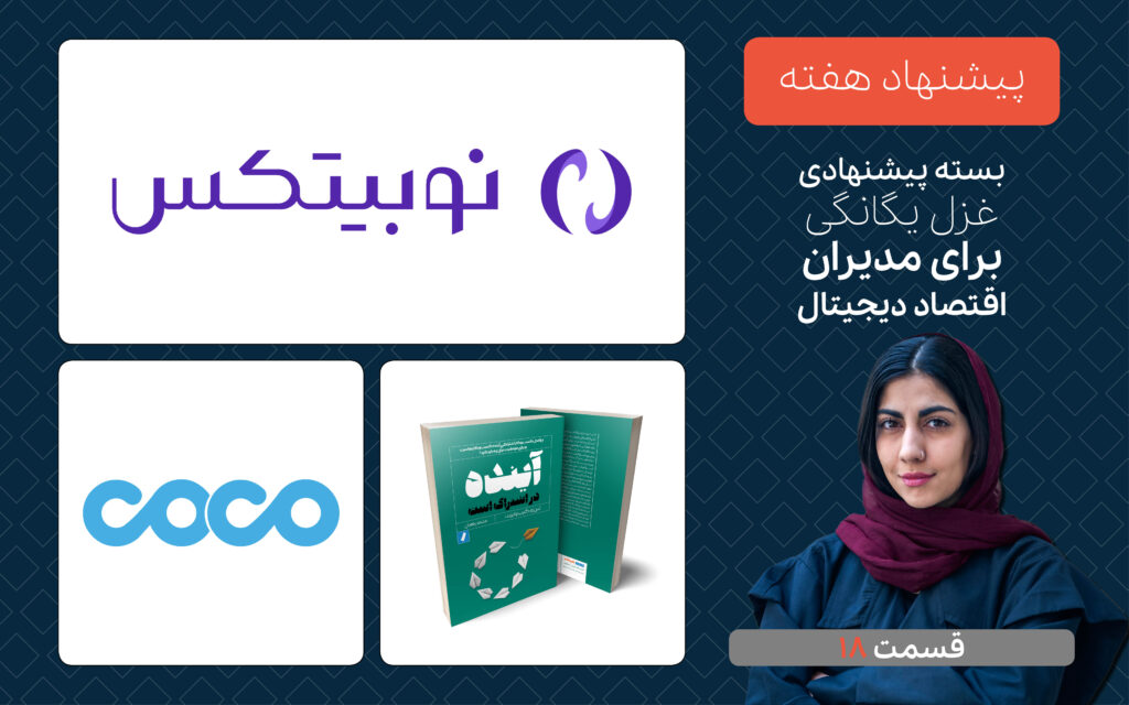 پیشنهاد هفته