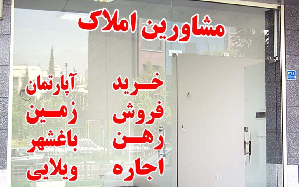 پلتفرم‌های آگهی املاک باید تا 22 شهریور به سامانه املاک و اسکان بپیوندند