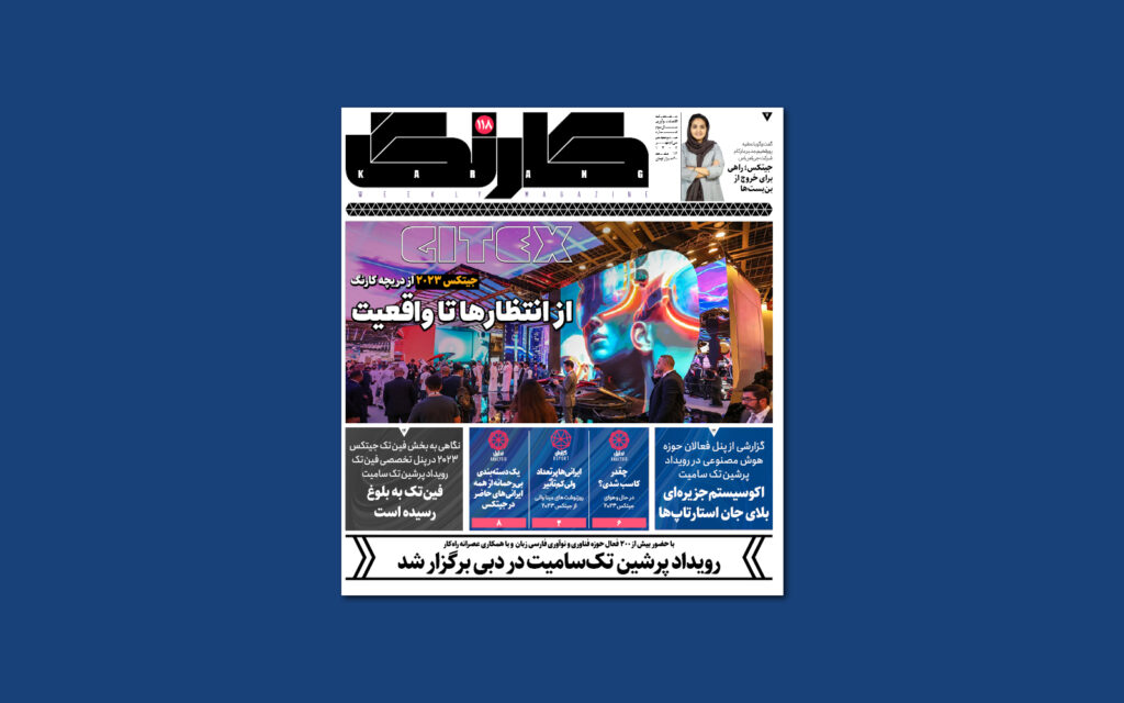 کارنگ صدوهجدهم منتشر شد