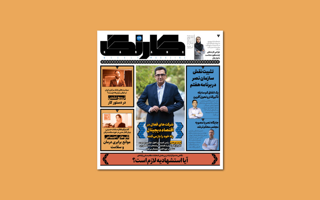 کارنگ صدونوزدهم منتشر شد