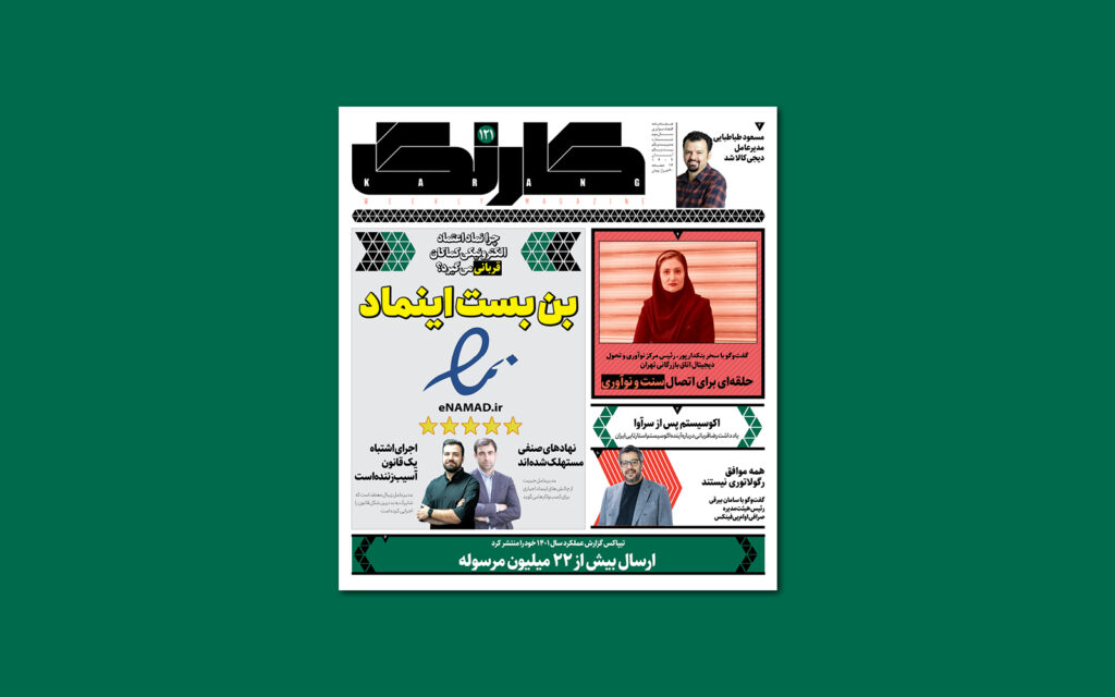 کارنگ صدوبیست‌ویکم منتشر شد