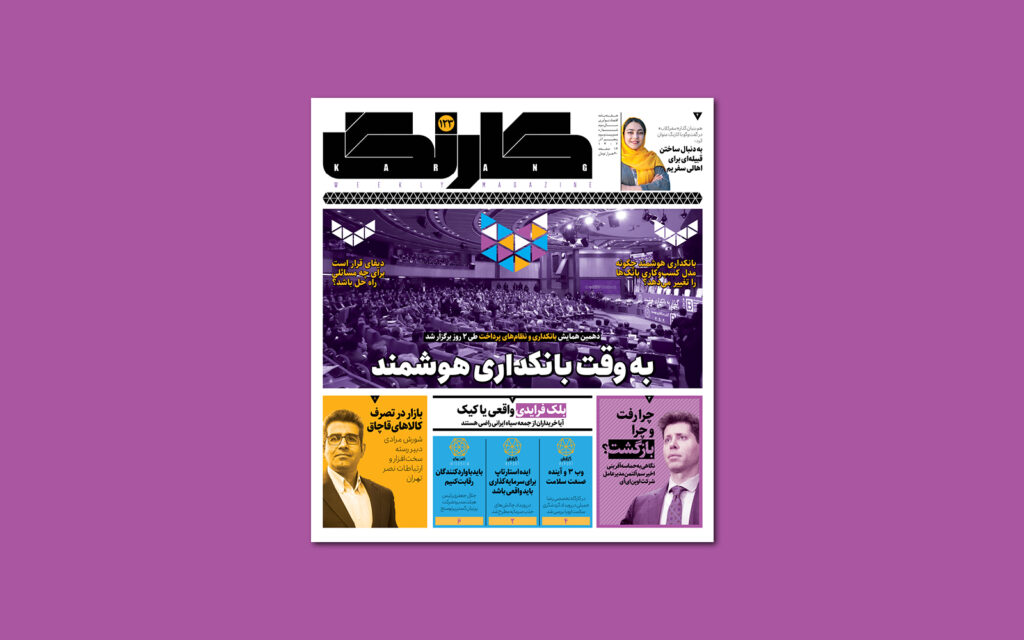 کارنگ صدوبیست‌سوم منتشر شد
