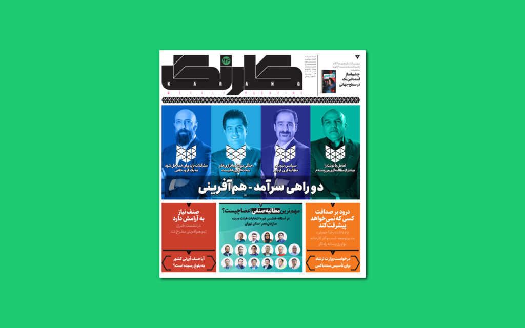 کارنگ صدوبیست‌وششم منتشر شد