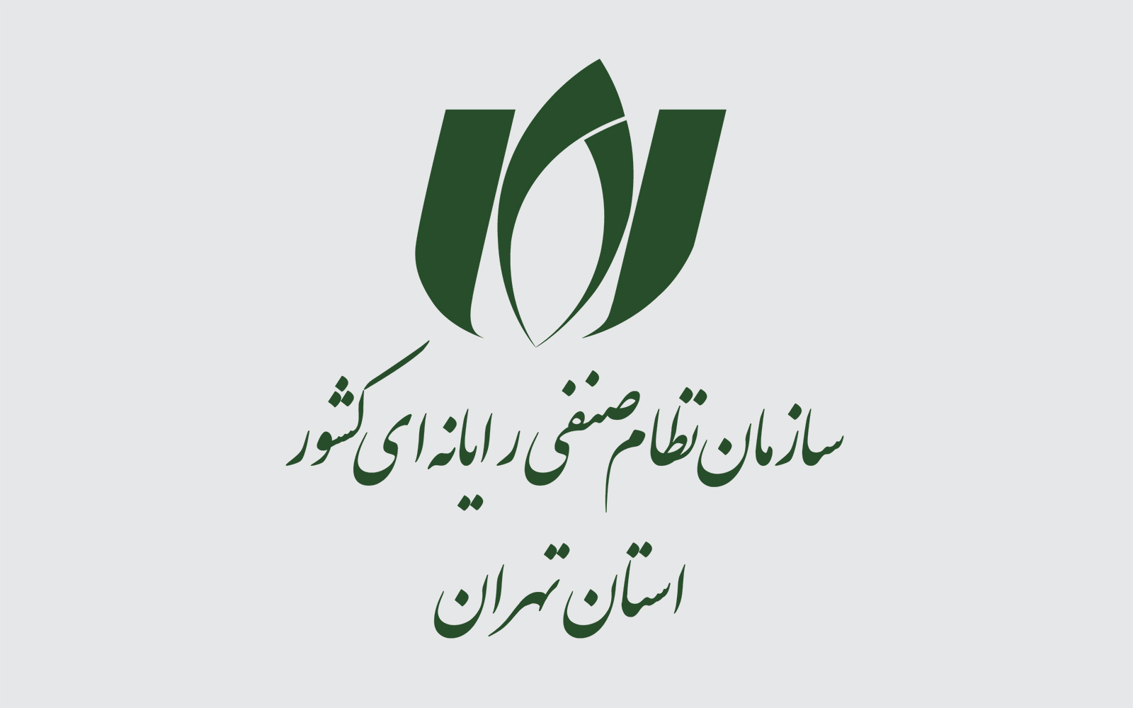 نتیجه هفتمین دوره از انتخابات سازمان نظام صنفی رایانه‌ای استان تهران مشخص شد