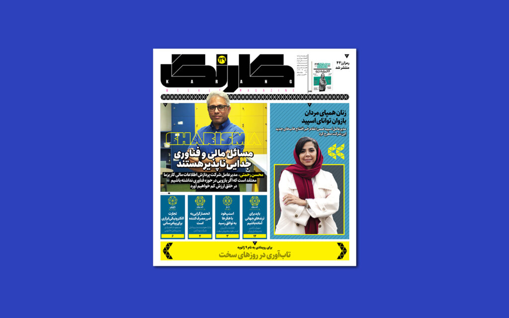 کارنگ صدوبیست‌ونهم منتشر شد