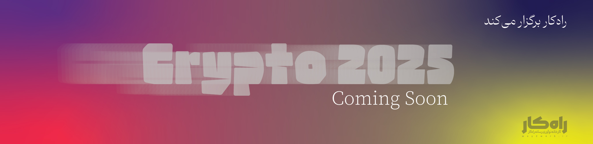 بنر سایت -رمزارز2025