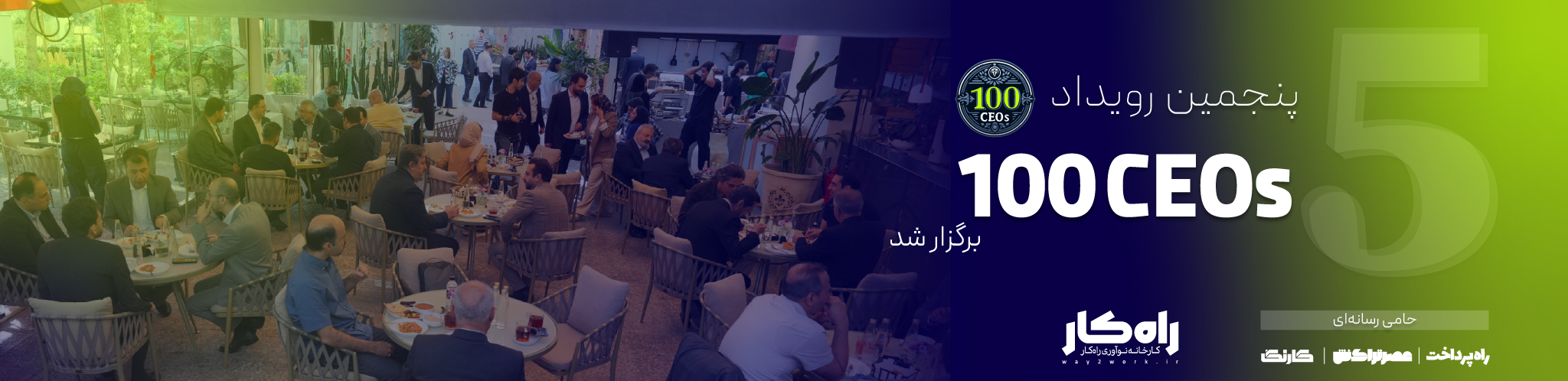 بنر ۱۰۰ مدیرعامل-وب