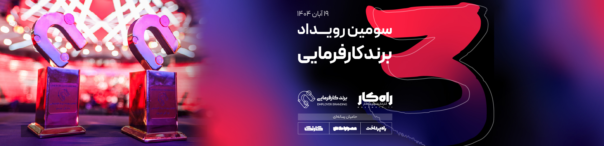 بنر برند کارفرمایی-2-03