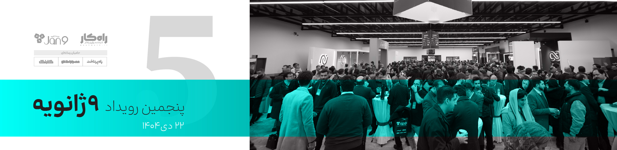 بنر 9 ژانویه-03