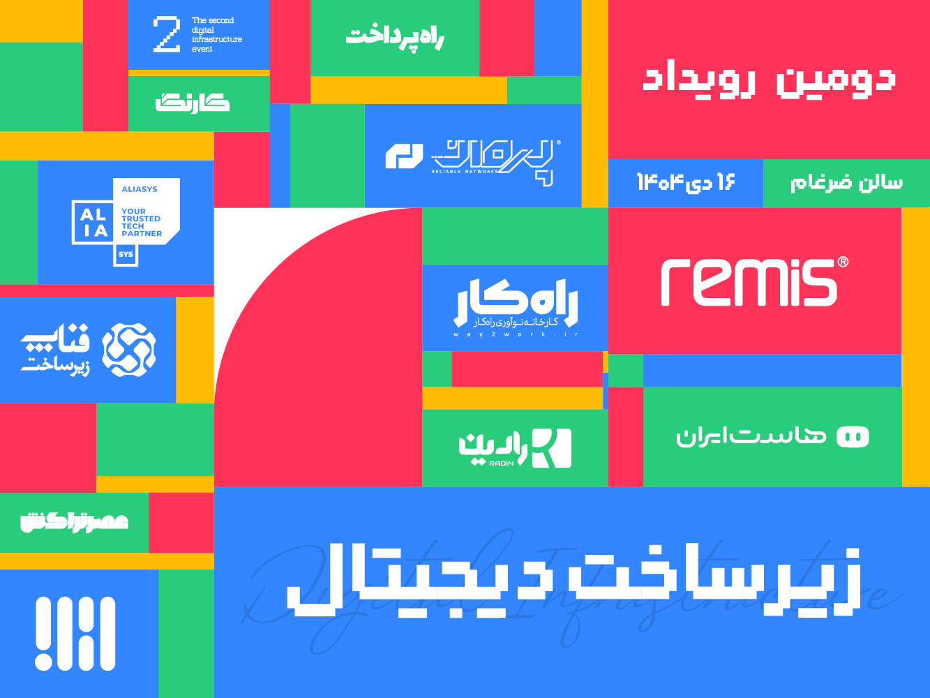 بنر رویداد زیرساخت دیجیتال-a-19